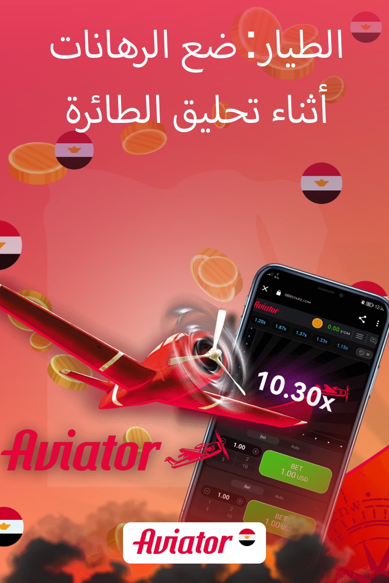 إزاي تنزّل وتثبّت تطبيق Aviator