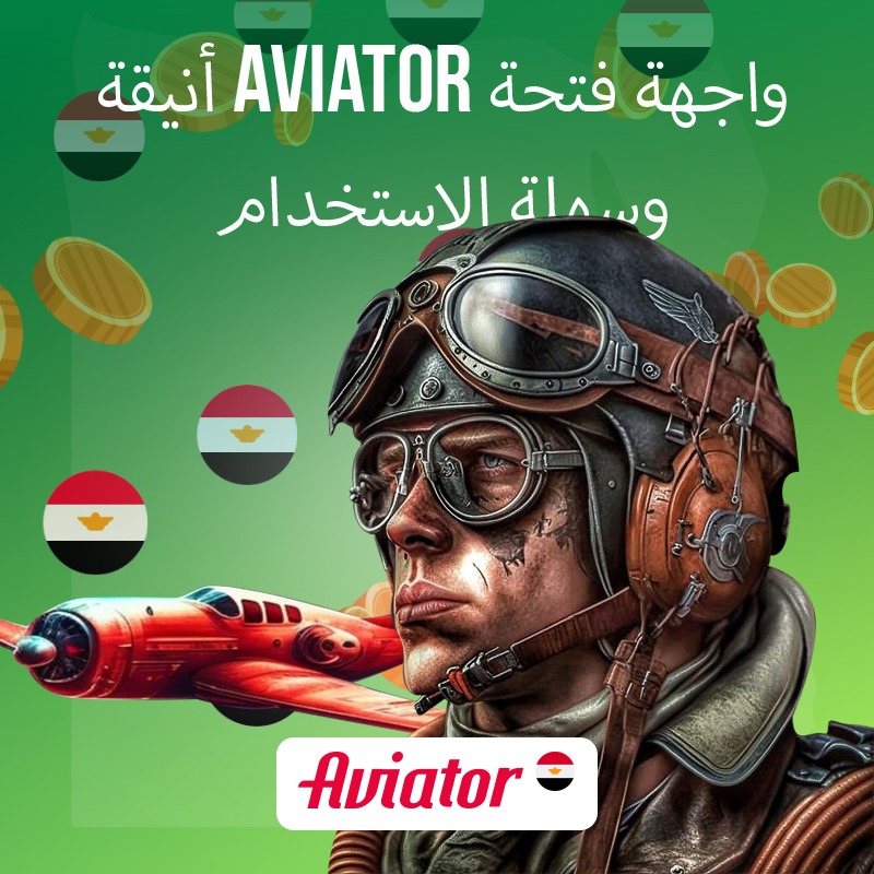 أين تلعب في لعبه الطياره لكسب المال